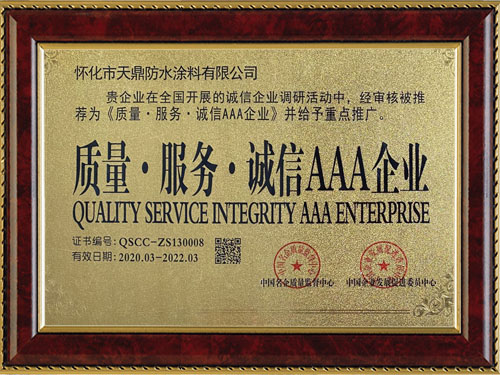 質量，服務，誠信AAA企業