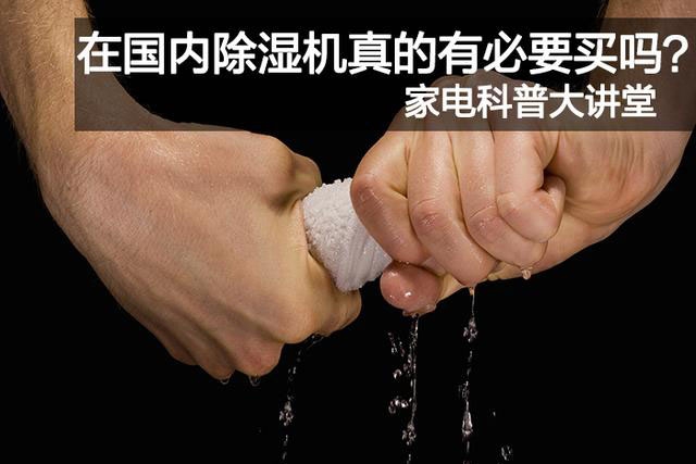 雨來(lái)傘擋,潮濕來(lái)除濕機(jī)防
