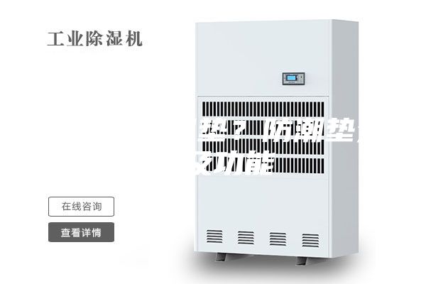 什么是防潮墊？防潮墊分類(lèi)及功能
