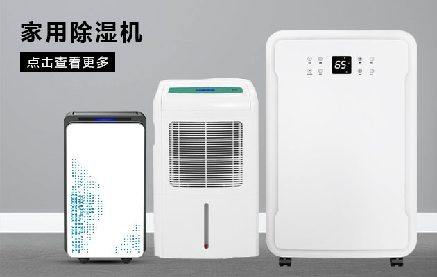 北方人不懂的“回南天”，潮濕急購活仕除濕機，干爽地板又回來了！