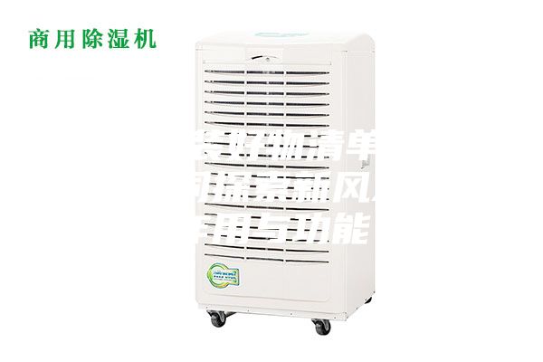 618家裝好物清單分享，帶你一同探索新風系統的作用與功能