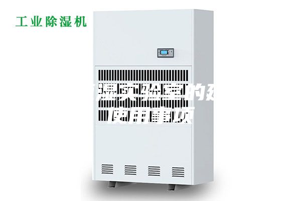 恒溫恒濕實(shí)驗(yàn)室的建設(shè)和使用事項(xiàng)