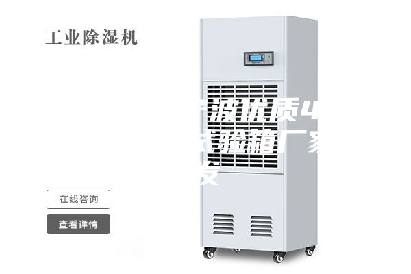 ASM-S 寧波優(yōu)質(zhì)408L恒溫恒濕試驗(yàn)箱廠家批發(fā)