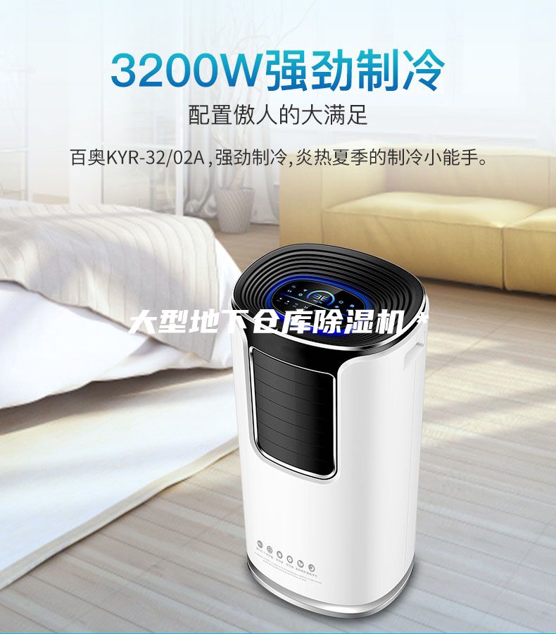 大型地下倉庫除濕機(jī)＊