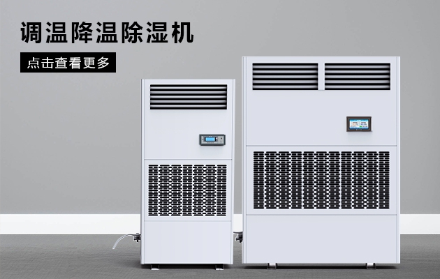 除濕機(jī)生產(chǎn)廠家：浙江杭州除濕機(jī)廠家，如何提高內(nèi)部管理能力