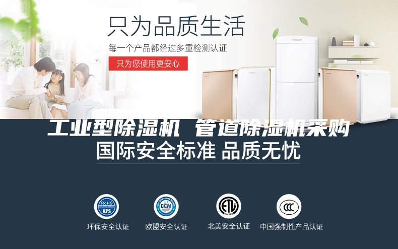工業型除濕機 管道除濕機采購