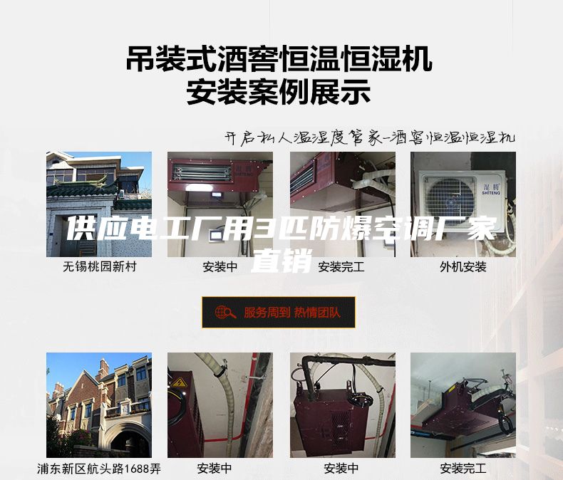 供應電工廠用3匹防爆空調廠家直銷