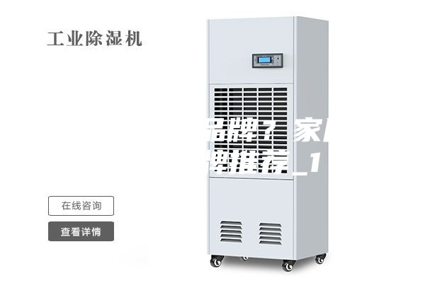 好的除濕機品牌？家用除濕機品牌推薦_1