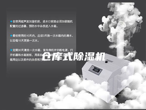 倉(cāng)庫(kù)式除濕機(jī)