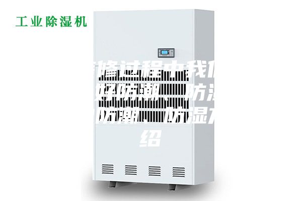 春節(jié)裝修過程中我們應(yīng)該如何做好防潮、防濕？生活中的防潮、防濕方法介紹