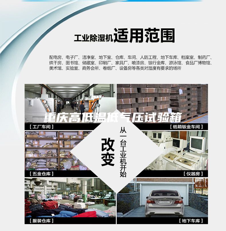 重慶高低溫低氣壓試驗箱