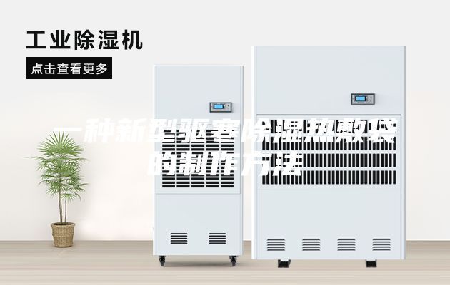 一種新型驅(qū)寒除濕熱敷袋的制作方法