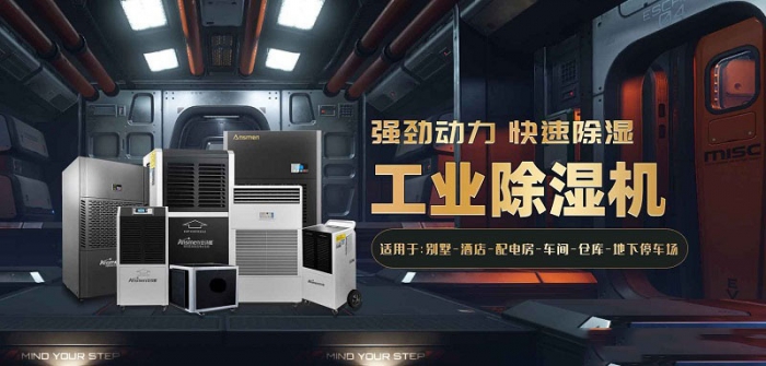 有了工業(yè)除濕機，工廠潮濕空氣消散去無蹤